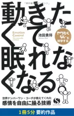 動きたくて眠れなくなる。　要約版