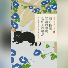 雨月物語・冥途の飛脚・心中天の網島（日本の古典をよむ 19）現代語訳編