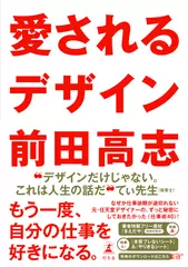 愛されるデザイン