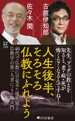 人生後半、そろそろ仏教にふれよう