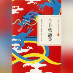 今昔物語集（日本の古典をよむ 12）原文編