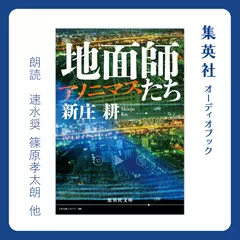 地面師たち　アノニマス