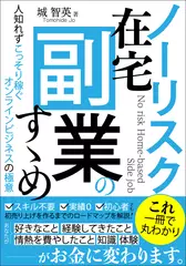 ノーリスク在宅副業のすすめ：人知れずこっそり稼ぐオンラインビジネスの極意