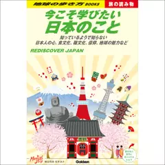 S01 今こそ学びたい日本のこと 知っているようで知らない 日本人の心、食文化、職文化、信仰、地域の魅力など