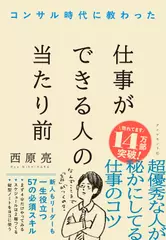 コンサル時代に教わった 仕事ができる人の当たり前
