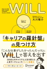 W I L L 「キャリアの羅針盤」の見つけ方