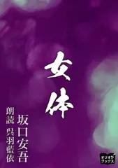 女体