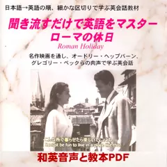 聞き流すだけで英語をマスター：ローマの休日