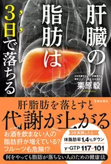 肝臓の脂肪は3日で落ちる