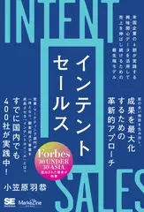 インテントセールス 米国企業の6割が実践する興味関心［インテント］データを活用して売上を伸ばし続けるための最先端モデル