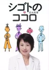 シゴトのココロ―仕事の仕組み編