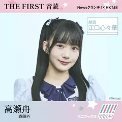 江口心々華 （HKT48） 朗読 『 高瀬舟 』