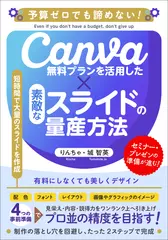 Canvaの無料プランを使ってデザイン性のあるスライドを量産する方法：予算ゼロでも諦めない！