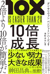 10倍成長　2倍より10倍が簡単だ