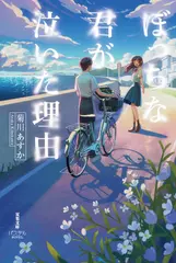 ぼっちな君が泣いた理由 抜粋版