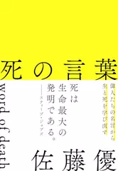死の言葉