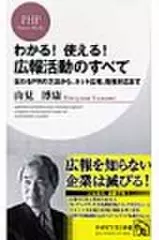 わかる！使える！広報活動のすべて