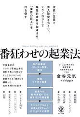 番狂わせの起業法