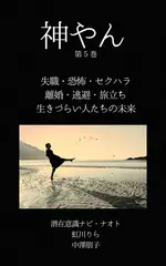 神やん　第5巻
