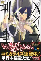 メンヘラ刑事II