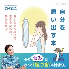 自分を思い出す本