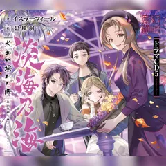 [CD5]淡海乃海　水面が揺れる時ドラマCD5