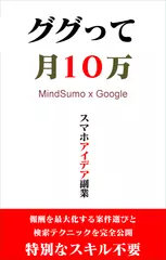 ググって考えて月10万