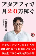 アダアフィで月20万稼ぐ