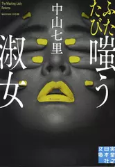 ふたたび嗤う淑女