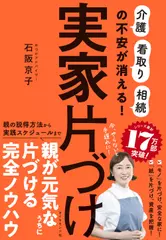 実家片づけ 「介護」「看取り」「相続」の不安が消える！