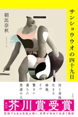 サンショウウオの四十九日