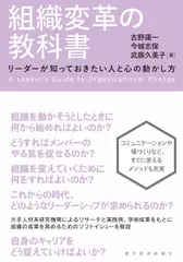 組織変革の教科書