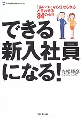 できる新入社員になる！