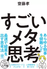 すごいメタ思考