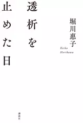 透析を止めた日