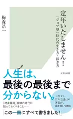 定年いたしません！～「ジョブ型」時代の生き方・稼ぎ方～