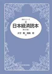 日本経済読本（第23版）