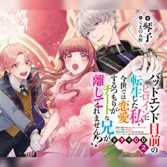 [CD2]バッドエンド目前のヒロインに転生した私、今世では恋愛するつもりがチートな兄が離してくれません！？ ドラマCD2