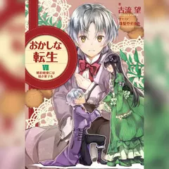 おかしな転生7 婚約破棄には焼き菓子を