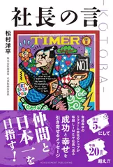 社長の言 -KOTOBA-