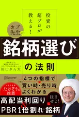 投資の超プロが教える！カブ先生の「銘柄選び」の法則