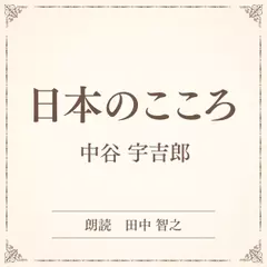 日本のこころ（小学館の名作文芸朗読）