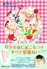 人生はごちそう