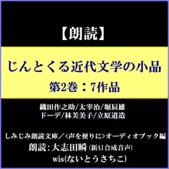 じんとくる近代文学の小品（第2巻）―7篇