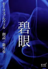 碧眼