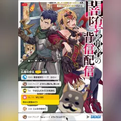 闇堕ち勇者の背信配信～追放され、隠しボス部屋に放り込まれた結果、ボスと探索者狩り配信を始める～　（ガガガ文庫）