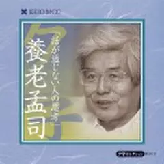 養老孟司　「話が通じない人の思考」～慶應MCC夕学セレクション～(上)