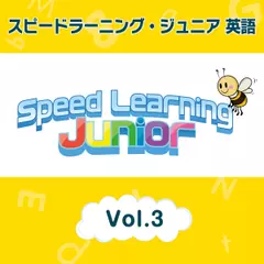 スピードラーニング ジュニア英語　3巻　A.感謝祭　B.ある船乗りの生涯