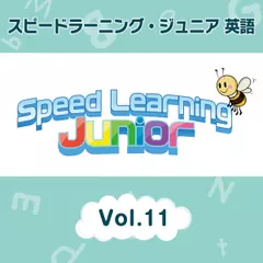 スピードラーニング ジュニア英語　11巻　A.ハロウィーン　B.宇宙旅行