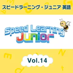 スピードラーニング ジュニア英語　14巻　A.楽しみな選択授業　B.オズの魔法使い